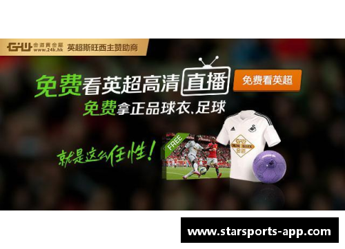 免费在线观看英超直播：高清直播尽在您的指尖