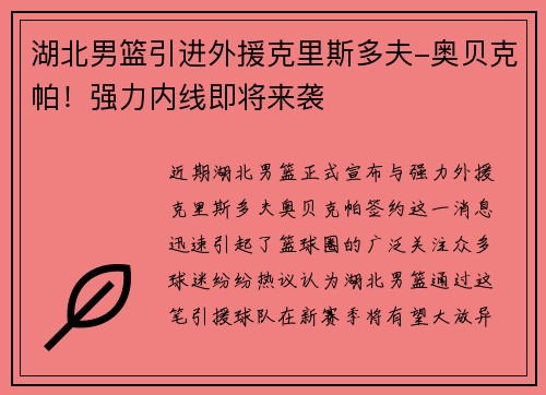 湖北男篮引进外援克里斯多夫-奥贝克帕！强力内线即将来袭