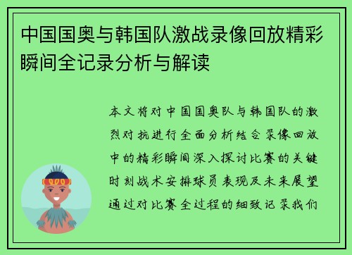 中国国奥与韩国队激战录像回放精彩瞬间全记录分析与解读
