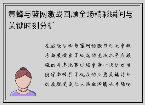 黄蜂与篮网激战回顾全场精彩瞬间与关键时刻分析