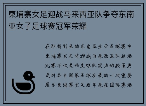 柬埔寨女足迎战马来西亚队争夺东南亚女子足球赛冠军荣耀